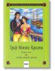 Граф Монте Кристо, издание в два тома - Александър Дюма - Емас - 9789543573769-2-thumb