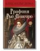 Графиня Дьо Монсоро 1 Съзаклятието - Александър Дюма - Жена - Плеяда - 9789544094959-thumb