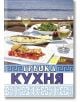 Гръцка кухня - Славянска Мундрова - Хомо Футурус - 9786192230494-thumb