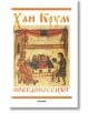 Хан Крум. Победоносецът - Веселин Игнатов - Милениум Пъблишинг - 9789545153914-thumb