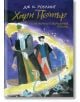 Хари Потър и Нечистокръвния принц, юбилейно издание - Дж. К. Роулинг - Егмонт - 9789542723103-1-thumb