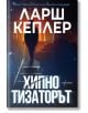 Хипнотизаторът - Ларш Кеплер - Ентусиаст - 9786191644384-thumb