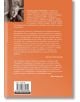 Хляб, любов и други ангели - Станислава Станоева - Жена - Жанет-45 - 9786191869329-2-thumb