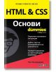 HTML and CSS Основи For Dummies - Пол Макфедрис - Жена, Мъж - АлексСофт - 9789546564948-thumb