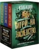 Игри на наследство, колекция - Дженифър Лин Барнс - Момиче, Момче - Егмонт - 9789542729952-1-thumb