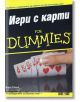 For Dummies: Игри с карти - Бари Ригъл - АлексСофт - 9789546561435-thumb