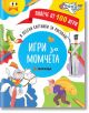 Игри за момчета - Миранда - 9786197448160-thumb