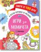 Игри за момичета - Миранда - 9786197448153-thumb