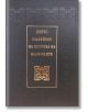 На острова на блажените - Пенчо Славейков - Захарий Стоянов - 9789540902142-thumb