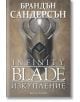 Infinity Blade. Изкупление - Брандън Сандерсън - Артлайн Студиос - 9786191931781-1-thumb