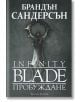 Infinity Blade: Пробуждане - Брандън Сандерсън - Артлайн Студиос - 9786191931521-1-thumb