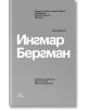 Ингмар Бергман. Киноповести - Ингмар Бергман - Лист - 9786197350326-thumb