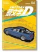 Initial D Omnibus 04 - 9798888771013-thumb