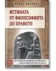 Истината от философията до правото - Цанка Иванова - Изток-Запад - 9786190100584-thumb