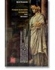 Историко-философски изследвания, т. 1: Античност - Цочо Бояджиев - Изток-Запад - 9786190100812-thumb