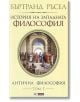 История на Западната философия, том 1: Антична философия - Бъртранд Ръсел - Skyprint - 9789543901326-thumb