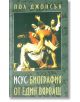 Исус. Биография от един вярващ - Пол Джонсън - Захарий Стоянов - 9789540914688-thumb