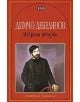 Димчо Дебелянов: Избрани творби - Димчо Дебелянов - Пан - 9789546575067-thumb