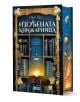 Изгубената книжарница - Иви Уудс - Жена, Мъж - O3 Books - 9786197511383-1-thumb