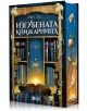 Изгубената книжарница - Иви Уудс - Жена, Мъж - O3 Books - 9786197511383-2-thumb