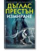 Измиране - Дъглас Престън - Жена, Мъж - Бард - 9786190302957-thumb