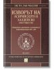 Изворът на асирийското и халдейско християнство - Светослав Риболов - Жена, Мъж - Изток-Запад - 9786191522217-thumb