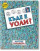 Къде е Уоли? - Мартин Хандфорд - Миранда - 9786197448689-thumb