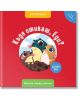 Къде отиваш, Еди? Моторика - Антоанета Четрафилова - Клевър Бук - 9786197701333-1-thumb