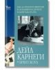 Как да печелим приятели и да влияем на другите в дигиталната ера - Дейл Карнеги - Кибеа - 9789544748807-thumb