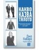 Какво казва тялото - Джо Наваро, Марвин Карлинс - Изток-Запад - 9789543218660-thumb