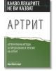 Какво лекарите не ви казват: Артрит - Лин Мактагарт - Аратрон - 9789546264916-thumb