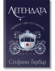 Каравал, книга 2: Легендата - Стефани Гарбър - Бард - 9789545842078-thumb