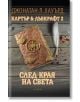 Картър & Лъвкрафт, книга 2: След края на света - Джонатан Л. Хауърд - Екслибрис - 9786197115321-thumb