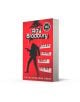 Killer, Come Back To Me - Ray Bradbury - Жена, Мъж - HarperCollins Publishers - 9780008414047-2-thumb