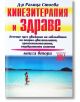 Кинезитерапия и здраве, книга 2 - Ралица Стоева - Хомо Футурус - 9789548231572-thumb