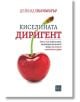 Киселината диригент - Дейвид Пърлмътър - Жена, Мъж - Изток-Запад - 9786190115199-thumb