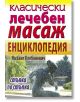 Класически лечебен масаж. Енциклопедия стъпка по стъпка - Михаил Клебанович - Хомо Футурус - 9789548086165-thumb