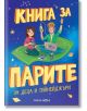 Книга за парите за деца и тийнейджъри - Чавдар Атанасов - Вижън Букс - 9786197585001-thumb