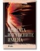 Книгата на изгубените имена - Кристин Хармел - Сиела - 9789542838012-thumb