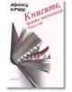 Книгите, които погълнаха баща ми - Афонсу Круш - Прозорец - 9786192430184-thumb