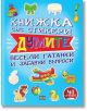 Книжка със стикери: Думите - Валери Манолов - Пан - 9786192408503-thumb