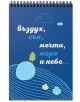 Книжка за щастливи дни със спирала: Да пътуваш, означава да притежаваш света - Simetro books - Книжка за щастливи дни - 9786197562019-4-thumb