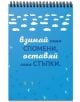 Книжка за щастливи дни със спирала: Да пътуваш, означава да притежаваш света - Simetro books - Книжка за щастливи дни - 9786197562019-5-thumb