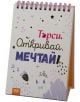 Книжка за щастливи дни със спирала: Търси. Откривай. Мечтай - Simetro books - Книжка за щастливи дни - 9786197562002-1-thumb