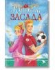 Книжна засада - Вяра Янакиева - Жена - Ерове - 9786192770181-thumb