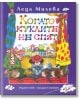 Когато куклите не спят - том 3 - Леда Милева - Захарий Стоянов - 9789540903170-thumb