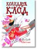 Коледата на Клод - Алекс Т. Смит - Timelines - 9786197455403-thumb