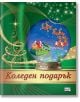 Коледен подарък №24-4, 8-14 години - Колектив - Момиче, Момче - Фют - 3800083837503-thumb