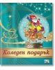 Коледен подарък №24-6, 2-4 години - Колектив - Момиче, Момче - Фют - 3800083837527-thumb