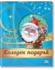 Коледен подарък №24-7, 5-10 години - Колектив - Момиче, Момче - Фют - 3800083837534-thumb